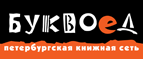 Скидка 10% для новых покупателей в bookvoed.ru! - Духовницкое